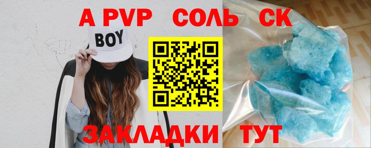Новотроицк  Alfa_PVP Соль  Вход с VPN 