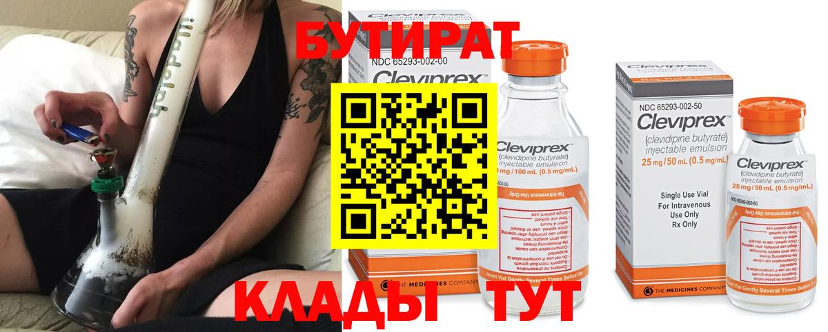 Новотроицк  БУТИРАТ бутандиол  Вход с VPN 