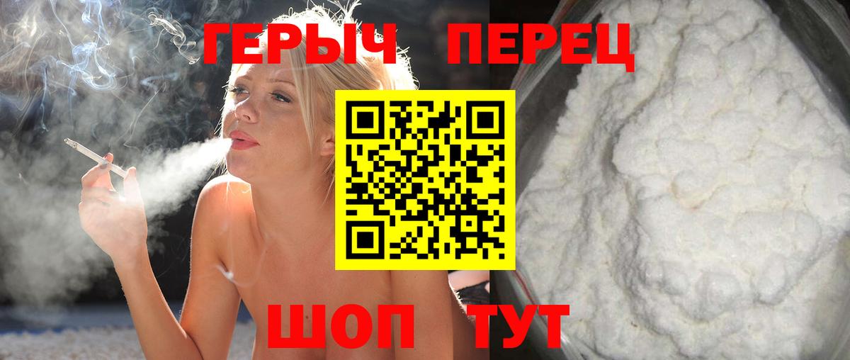 Героин хмурый Новотроицк