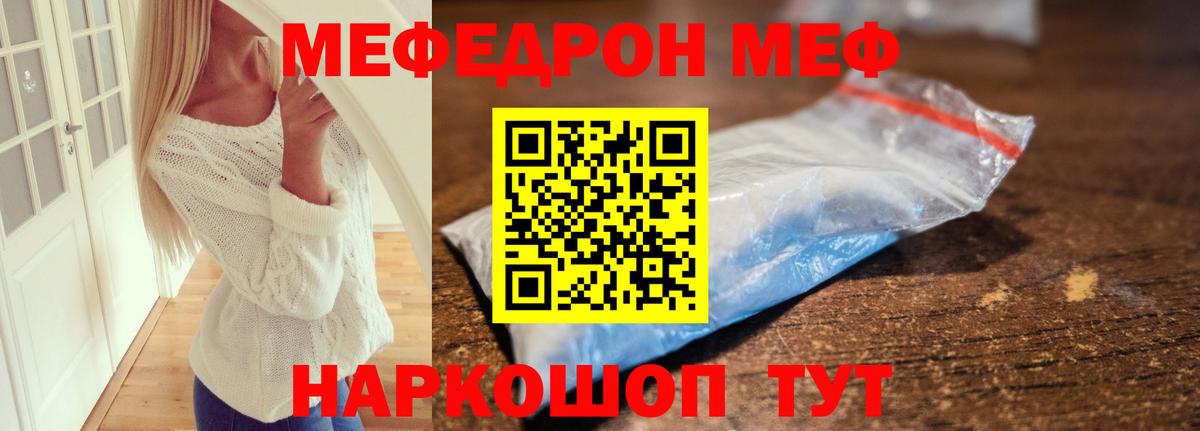 МЕФ мука Новотроицк