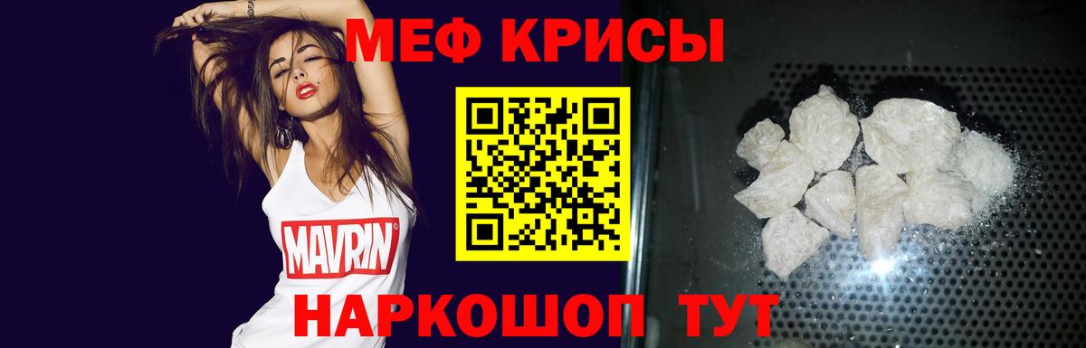 МЯУ-МЯУ  МЕФ мяу мяу  Вход с VPN  Новотроицк  МЯУ-МЯУ mephedrone 